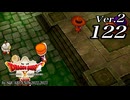 ドラゴンクエストＸオフライン Ver.2～眠れる勇者と導きの盟友【初見プレイ】Scene122