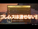 ドラゴンクエスト　トレジャーズ　実況プレイPart39