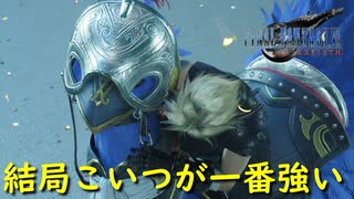 レースゲームはいかに相手に嫌がらせをするかだ【FF7 リバース】実況プレイ #71