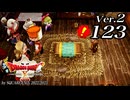 ドラゴンクエストＸオフライン Ver.2～眠れる勇者と導きの盟友【初見プレイ】Scene123