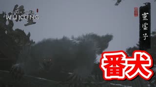 ［黒神話　悟空#3]　毛のふさふさ感がいいね
