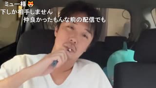 ミュートさん「お前らがどんなに嫌いでも大ちゃんマンともおしょうとだって絡むよ！」