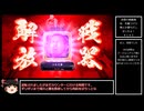 【英傑大戦】あ、先輩コイツ弾とか撃ちだしましたよ！　＃１４３【百五十万石】