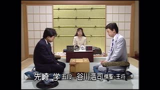 【銀河戦クロニクル】第2期 銀河戦 決勝トーナメント 1回戦 第1局 谷川浩司棋聖・王将 vs 先崎 学五段