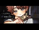 【手描き動画】プロポーズ-内緒のピアス【安らかなこの場所で眠る/OC/創作】