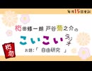 こいこいラジオ第28回会員限定