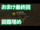 ゼルダの伝説　ティアーズ オブ ザ キングダム　実況プレイおまけ最終回