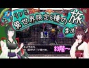 【トルネコ3】スラリンと異世界限定6種の旅#20