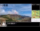 【百名山RTA】夏の中央蔵王攻略【リアル登山アタック】