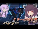 【Mecha BREAK】東北きりたんと開幕するプライドバトル！【パンサー】【VOICEROID実況】【メカブレイク】