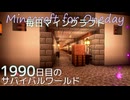 毎日マインクラフト - Day1990 和風拠点とメイン拠点をトロッコでつなぐ