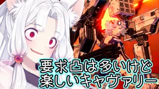 【星之翼】ざっくりキャラ紹介したキャヴァリーを使っていく東北イタコ【VOICEROID2実況】