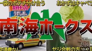 【貧乏】南海ホークスの面白エピソード50選