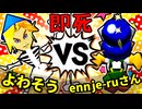 【64スマブラCPUトナメ】よわそう VS ennje-ruさん/二回戦第八試合【一触即死ダブルス】