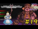 【VOICEVOX実況】死骸の国のアリス#19【ルフランの地下迷宮と魔女ノ旅団】