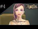 〔ZERO ESCAPE 刻のジレンマ〕アラサー、脱出ゲームに挑む part4