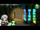 【忘れないで、おとなになっても。】昔懐かしさを巡る不思議な夏物語　＃2【ゆっくり実況】