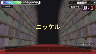 漢字でGO!の元素バージョンをやってきました