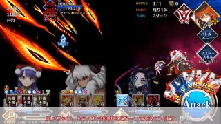 【FGO】確定入手戦力で奏章到達を目指す旅 20【愛玩の獣戦】