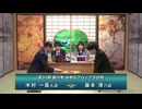 第33期 銀河戦 本戦Bブロック 8回戦 木村一基九段 vs 藤本 渚六段