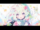 日曜日のシンデレラ / 音街ウナ