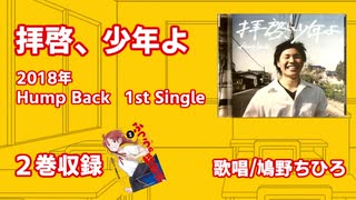 ふつうの軽音部『拝啓、少年よ』歌唱シーンMAD＃03