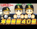 #11 大正義終了のお知らせ！？イチロー芹澤同時ＦＡ宣言絶対に流出阻止せよ！！【ゆっくり実況 パワプロ2025 大正義ペナント】