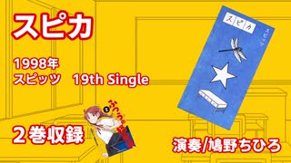 ふつうの軽音部『スピカ』歌唱シーンMAD＃04