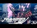 襲来 大将軍【HUNDRED LINE -最終防衛学園-】実況＃３９