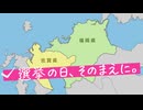 【参議院選挙　中盤情勢】　福岡選挙区（改選議席３）　佐賀選挙区（改選議席１）