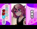 琴葉姉妹の奇妙な日常『約束⑭』【VOICEROID劇場】