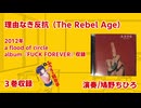 ふつうの軽音部『理由なき反抗（The Rebel Age）』演奏シーンMAD＃05