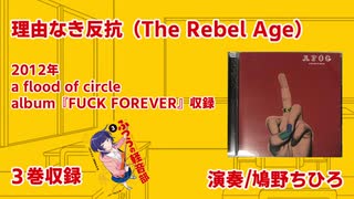 ふつうの軽音部『理由なき反抗（The Rebel Age）』演奏シーンMAD＃05