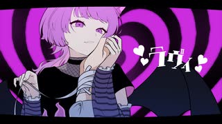【もふ】ライブで歌ったラヴィ【歌ってみた】