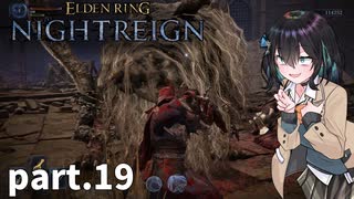 【ELDEN RING NIGHTREIGN】ぼっちの夜渡り part.19【宮舞モカ実況プレイ/ナイトレイン】