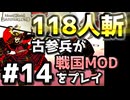相良家開戦【織豊】2250時間以上M&B2をプレイした古参プレイヤーが戦国時代MOD「Shokuho」をプレイしてみた #14【Mount & Blade 2】【マウントアンドブレード2】