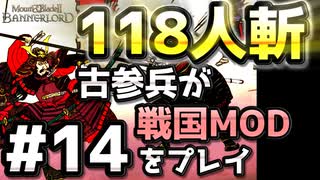 相良家開戦【織豊】2250時間以上M&B2をプレイした古参プレイヤーが戦国時代MOD「Shokuho」をプレイしてみた #14【Mount & Blade 2】【マウントアンドブレード2】