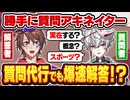 アキネイターで他人が質問してもクイズ王なら爆速正解！？？【後編】