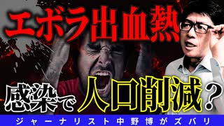 【スクープ】エボラ出血熱感染爆発！
