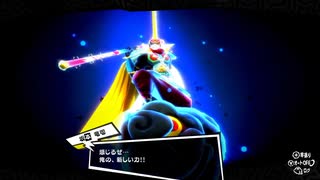 学園RPGの最高潮。センスバリバリ怪盗RPG[ペルソナ５ザ・ロイヤル]を実況プレイ113