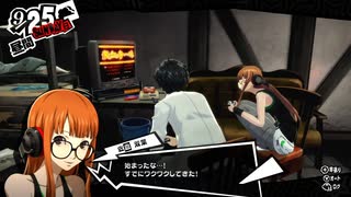 学園RPGの最高潮。センスバリバリ怪盗RPG[ペルソナ５ザ・ロイヤル]を実況プレイ111
