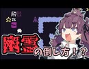 【BABA IS YOU実況】幽霊は物理で倒せるらしい  #34【PLEASE HOLD MY KEY＆HORROR STORY／CeVIO実況 小春六花×夏色花梨】