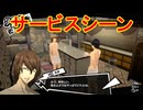 学園RPGの最高潮。センスバリバリ怪盗RPG[ペルソナ５ザ・ロイヤル]を実況プレイ110