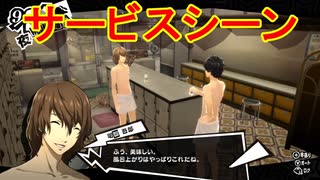 学園RPGの最高潮。センスバリバリ怪盗RPG[ペルソナ５ザ・ロイヤル]を実況プレイ110