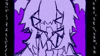 たぶん、奇禍/厄音ヘボ