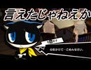 学園RPGの最高潮。センスバリバリ怪盗RPG[ペルソナ５ザ・ロイヤル]を実況プレイ109
