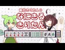 【麻雀】何切るきりたん【何切る】【VOICEVOX】