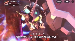 Gジェネレーションエターナル　機動戦士ガンダム サンダーボルト 戦闘シーン