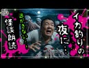 【妖怪おやじむすめの怪談朗読部屋】VTuber洒落恐朗読「ちょっと遠出のクルージング」【怖い話・作業用・睡眠用・男性ボイス】