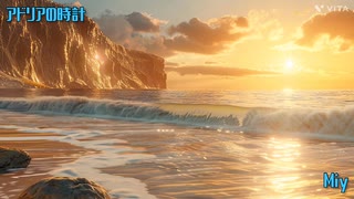 【試聴動画再掲】アドリアの時計【オリジナル曲】